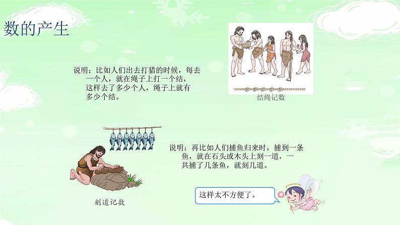 4.1.7数的产生和十进制计数法 课件+教案+学案+练习03