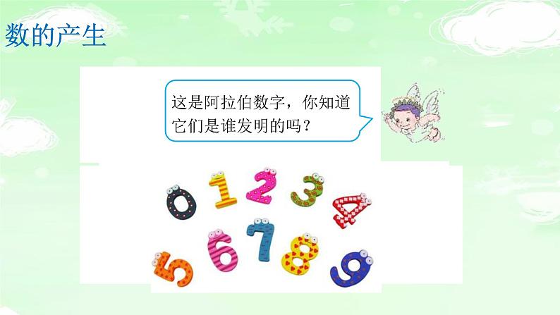 4.1.7数的产生和十进制计数法 课件+教案+学案+练习04