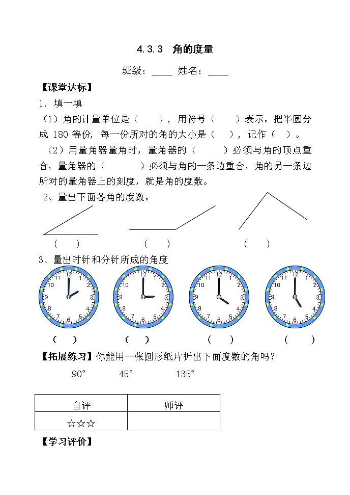 四上4.3.3角的度量  当堂达标题第1页