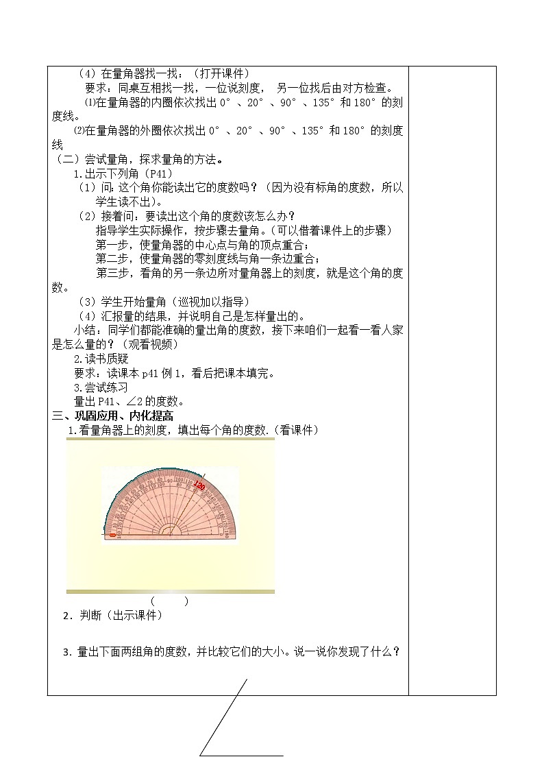 四上4.3.3角的度量 教案第2页