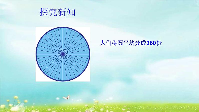 四上4.3.3角的度量 课件第3页