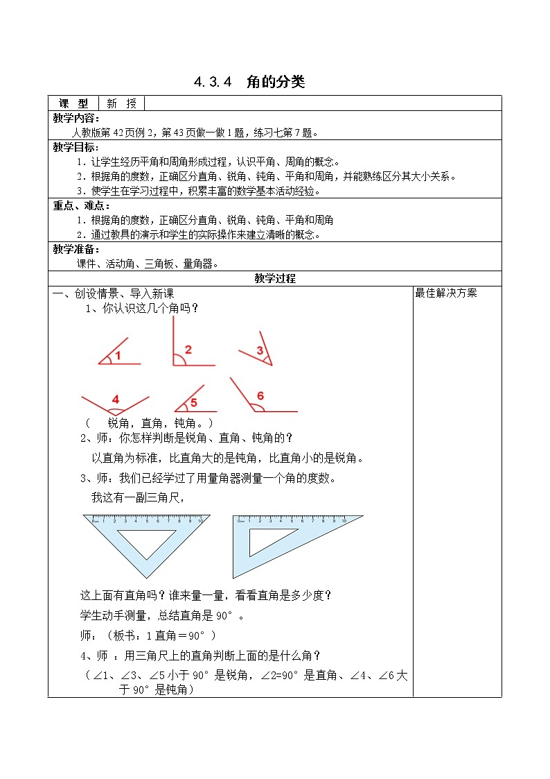 4.3.4角的分类 课件+教案+学案+练习01