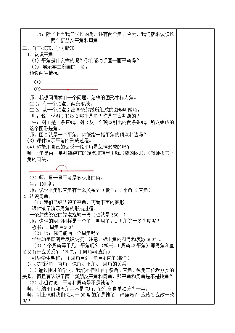4.3.4角的分类 课件+教案+学案+练习02