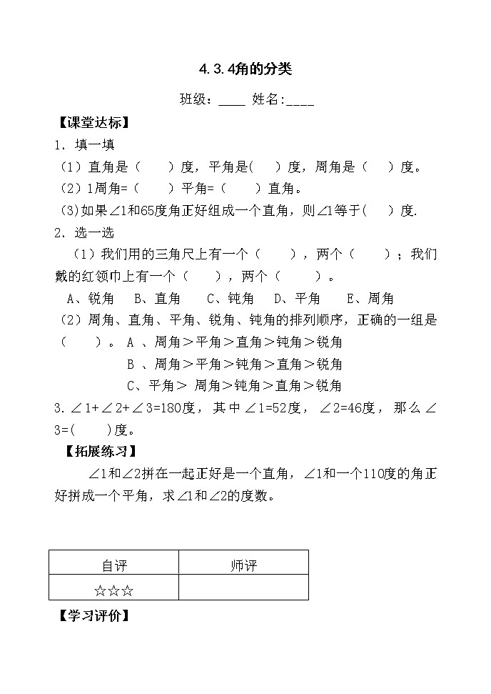 4.3.4角的分类 课件+教案+学案+练习01