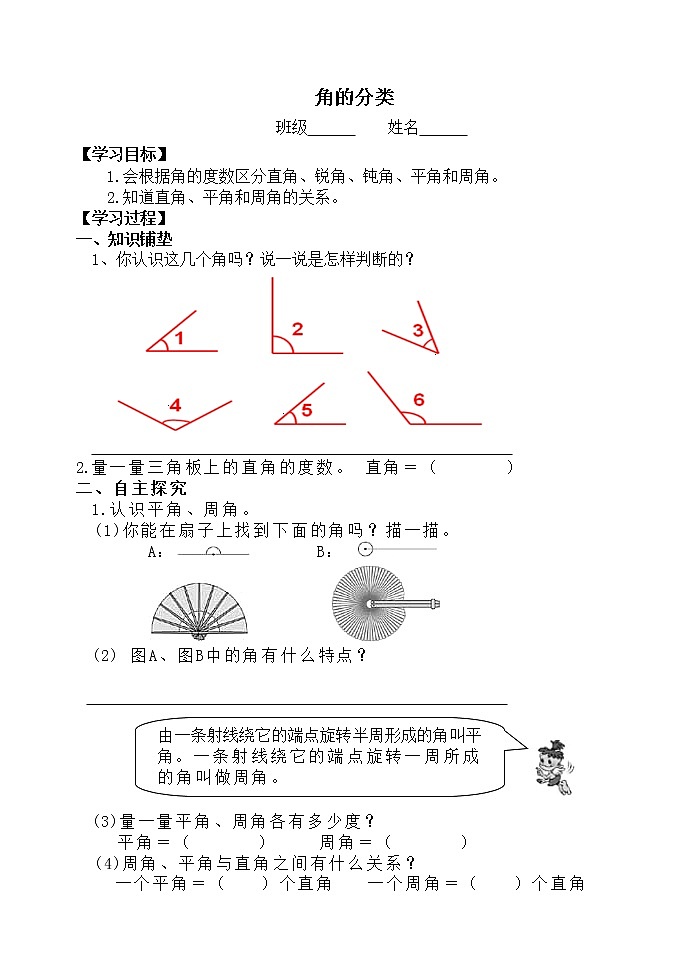 4.3.4角的分类 课件+教案+学案+练习01