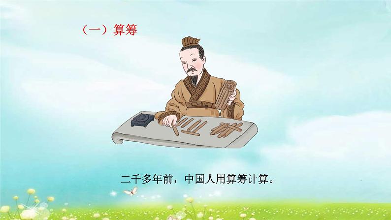 4.1.11计算工具的认识 课件+教案+学案+练习03