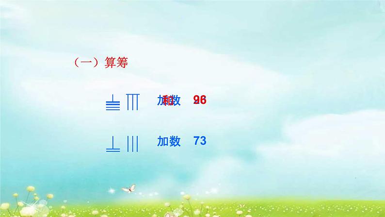 4.1.11计算工具的认识 课件+教案+学案+练习05