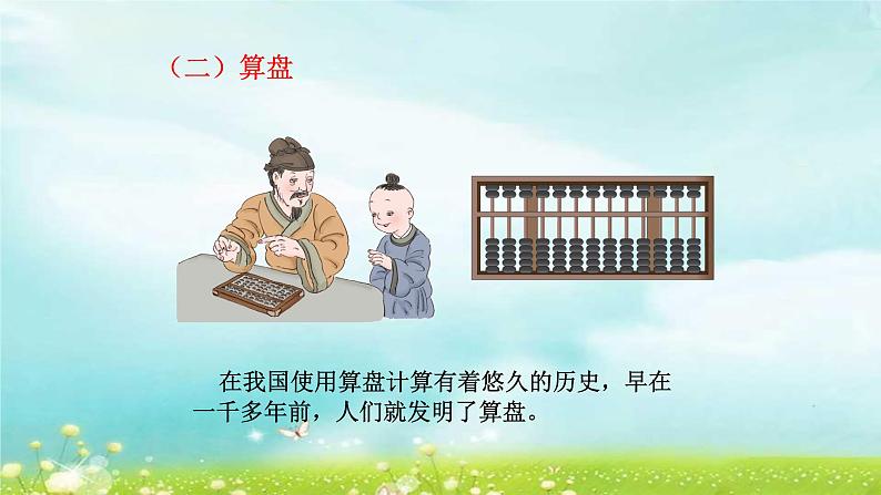 4.1.11计算工具的认识 课件+教案+学案+练习06