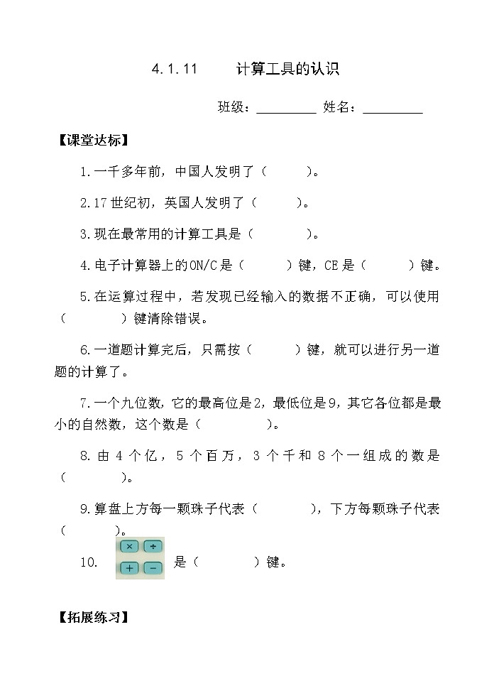 4.1.11计算工具的认识 课件+教案+学案+练习01