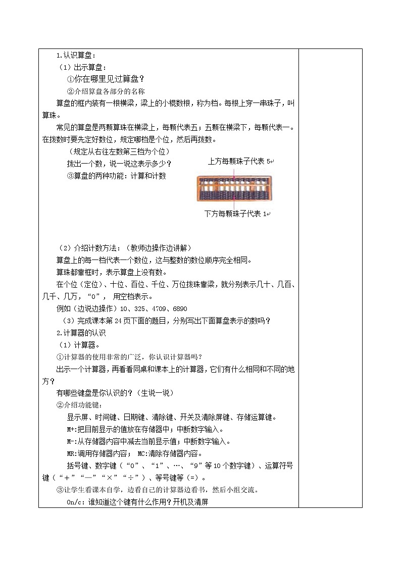 4.1.11计算工具的认识 课件+教案+学案+练习02