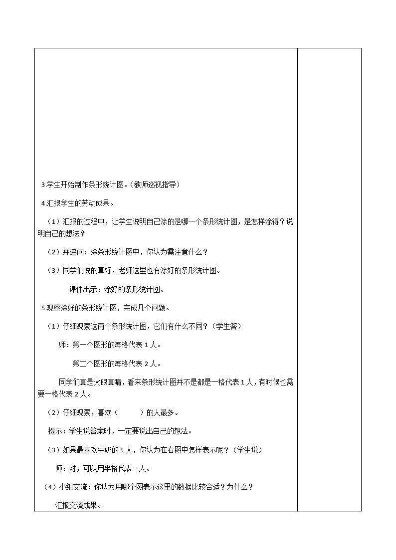 四上4.7.2条形统计图（二）【教案】第3页