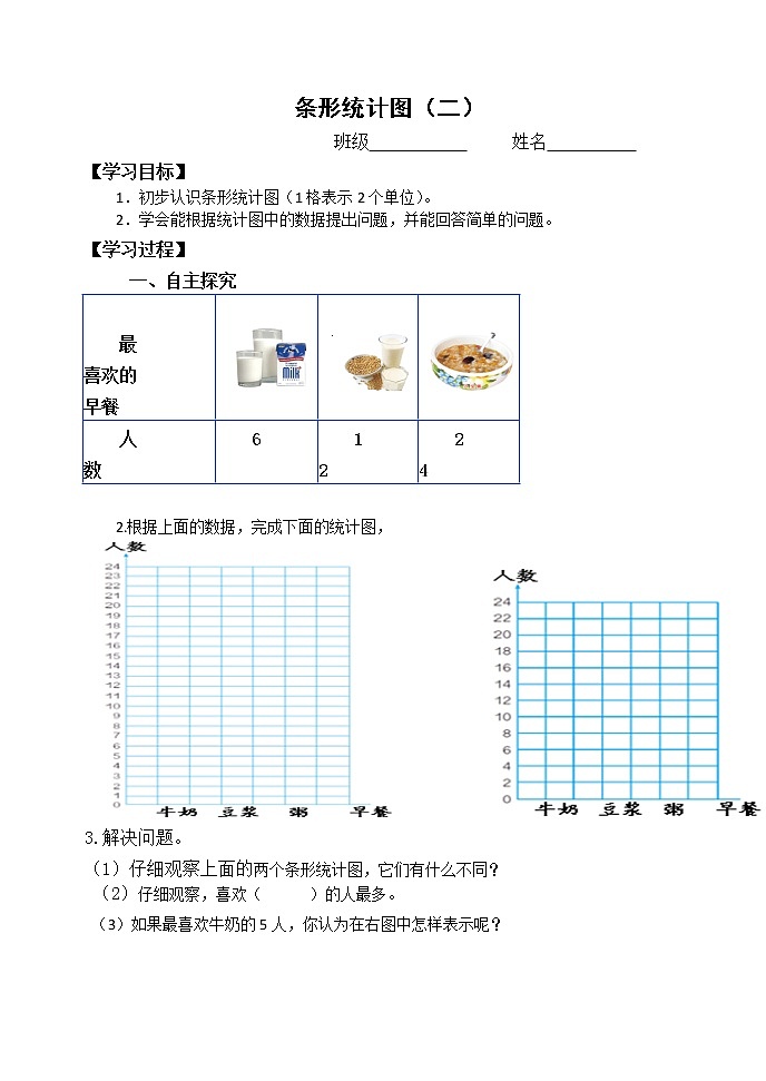 四上4.7.2条形统计图（二）【学案】第1页