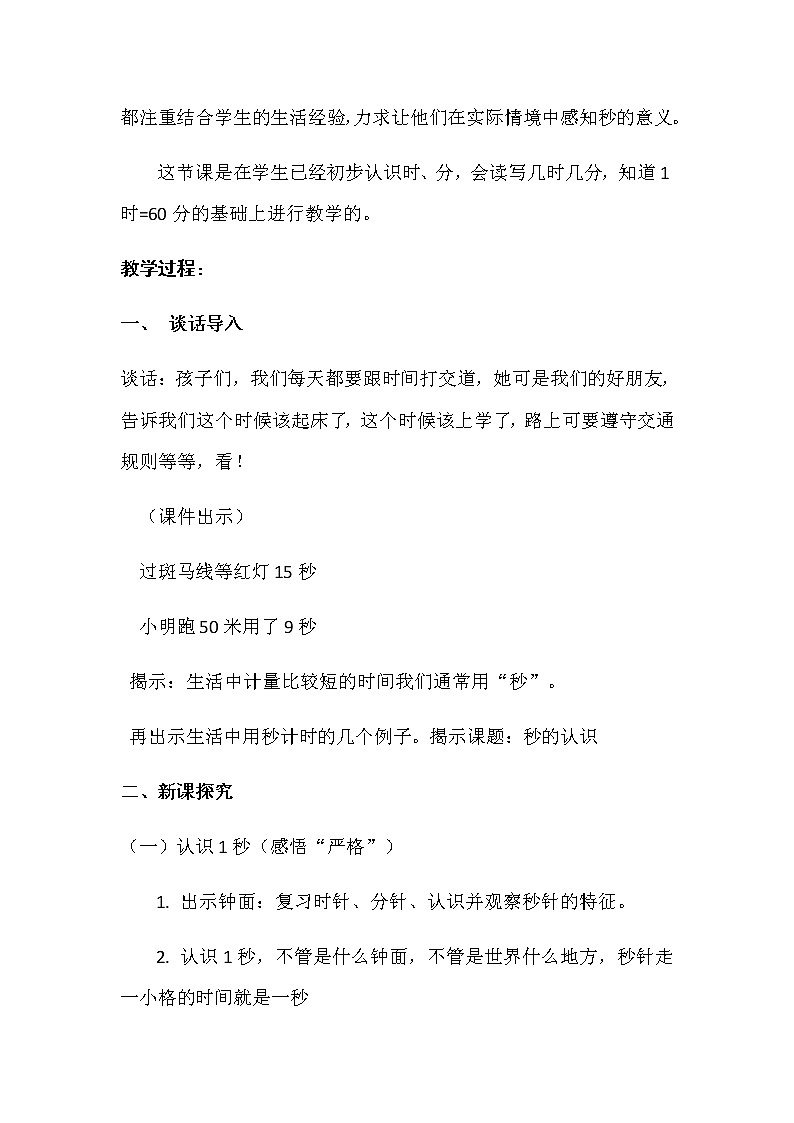 人教版三年级数学上册 1 秒的认识教案第2页