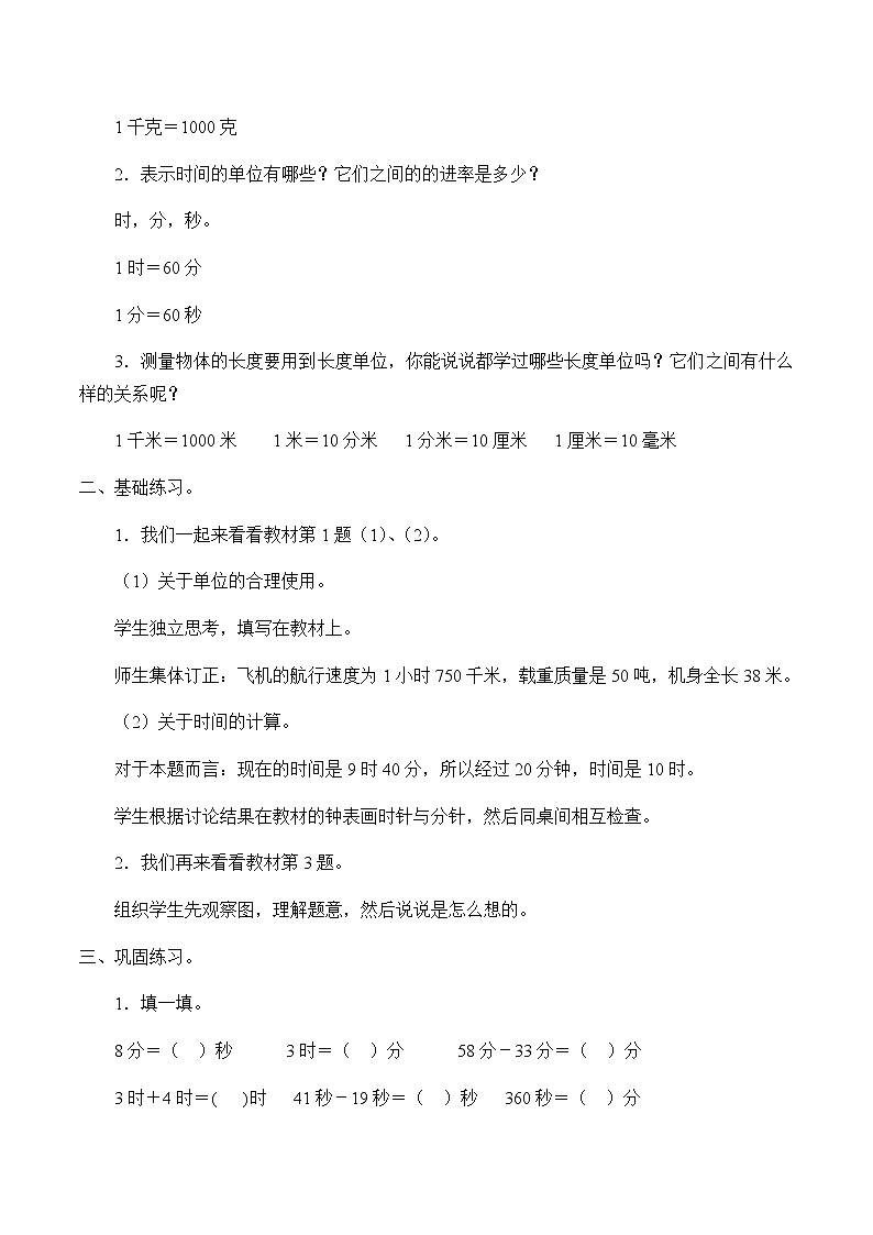 人教版三年级数学上册 10 总复习教案第2页