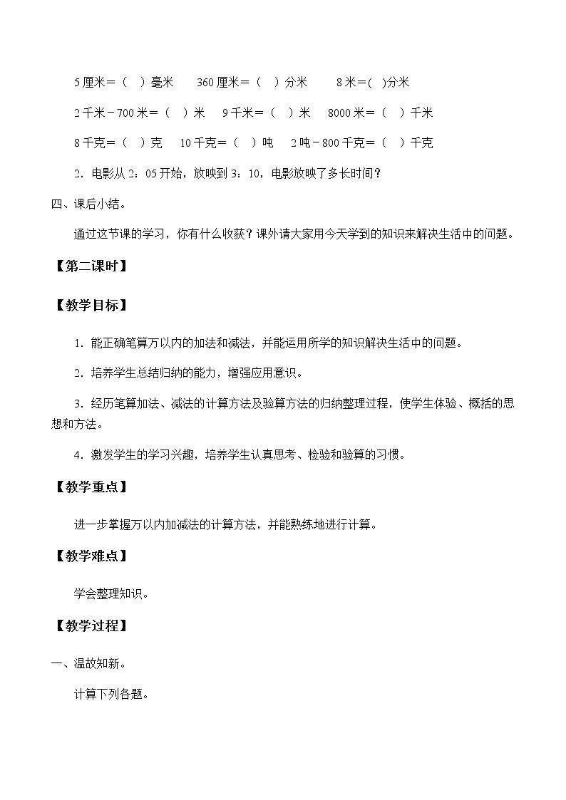 人教版三年级数学上册 10 总复习教案第3页