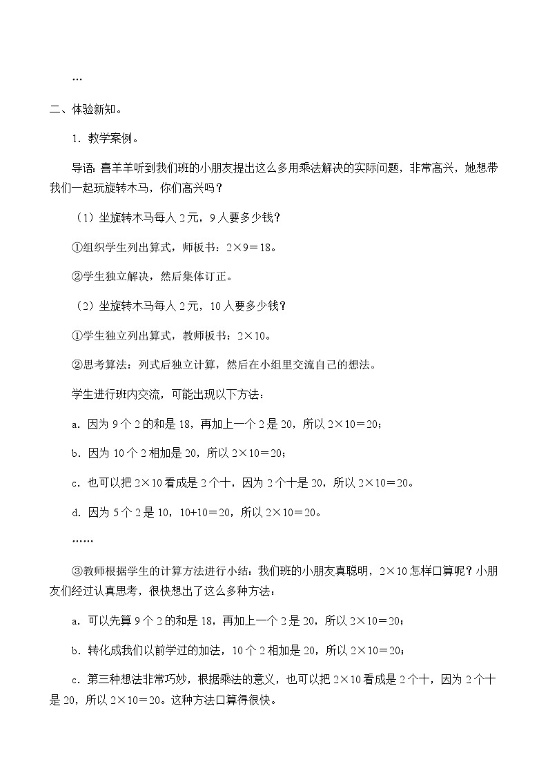 人教版三年级数学上册 6.1 口算乘法教案02