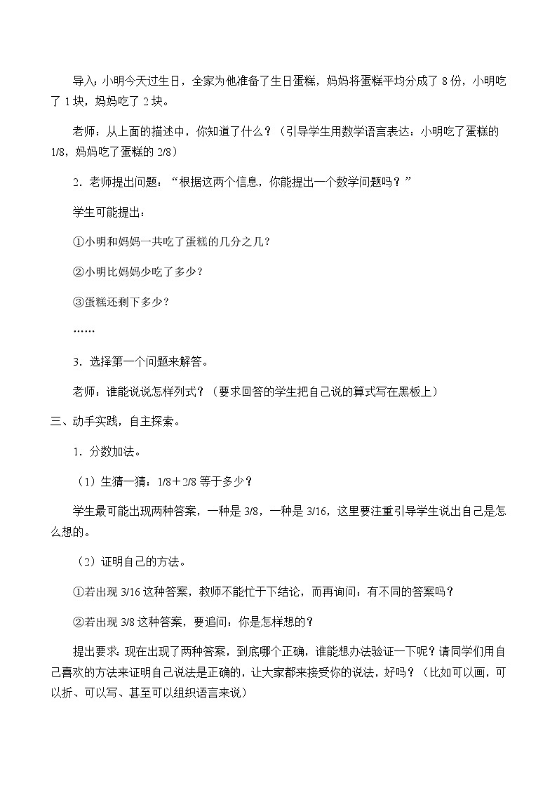人教版三年级数学上册 8.2 分数的简单计算教案第2页