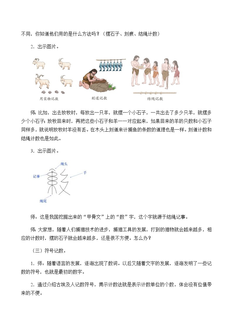 人教版四年级数学上册 1.2 数的产生教案02