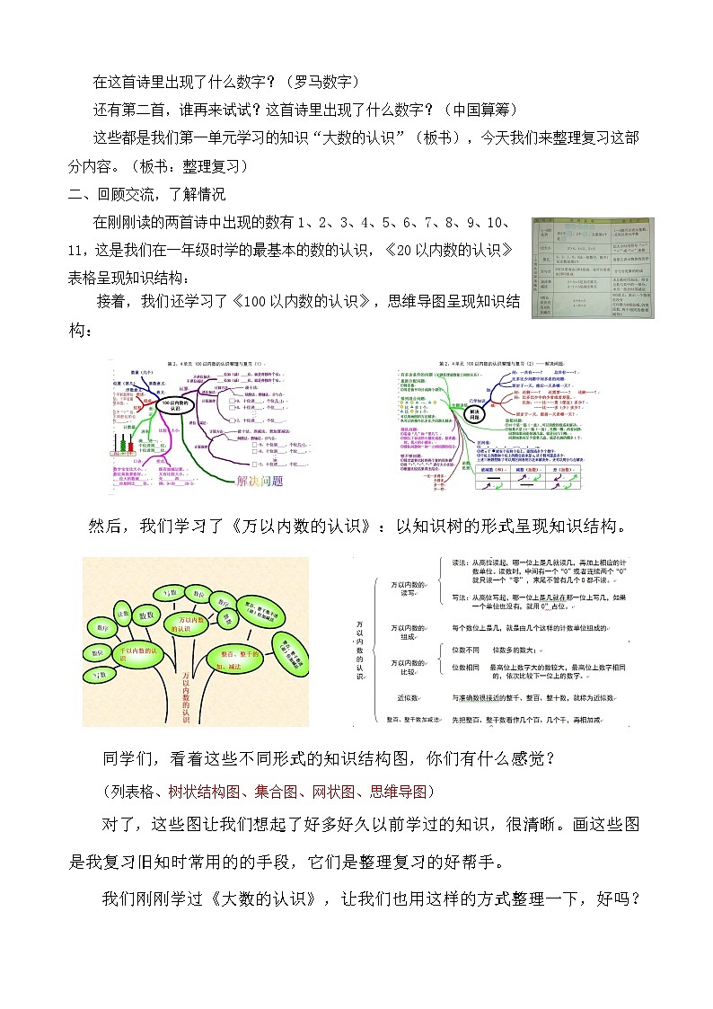 人教版四年级数学上册 1.8 整理和复习教案第2页