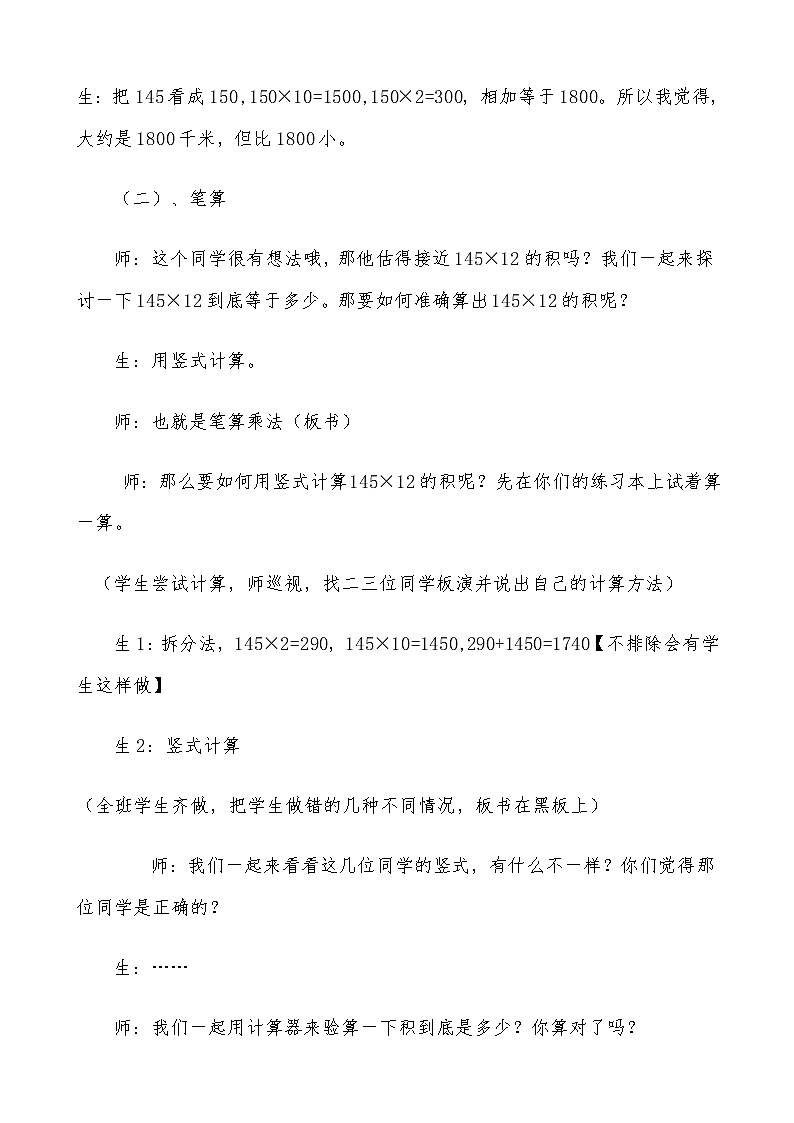 人教版四年级数学上册 4 三位数乘两位数----笔算乘法教案第3页