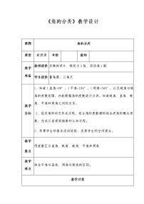 小学数学人教版四年级上册角的分类教案及反思