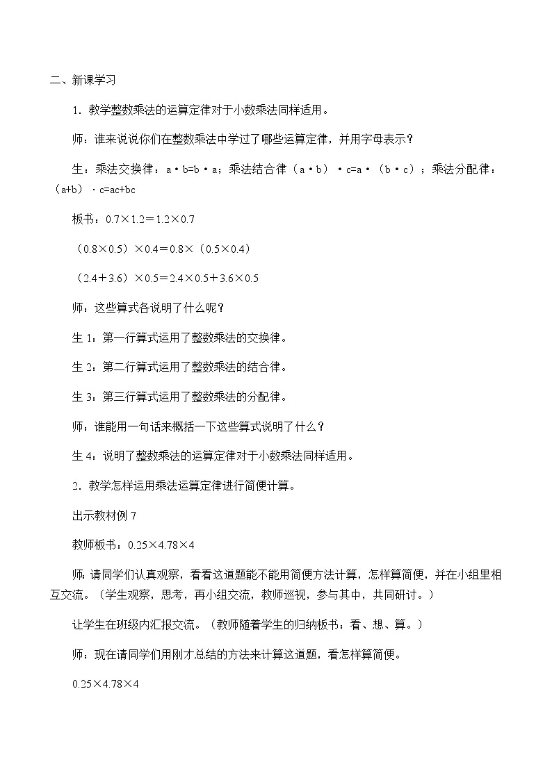人教版五年级数学上册 1.4 整数乘法运算定律推广到小数教案第2页