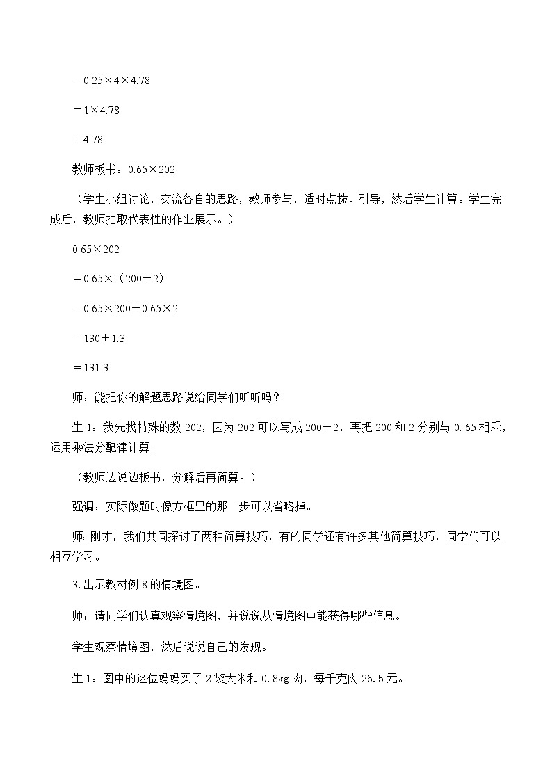 人教版五年级数学上册 1.4 整数乘法运算定律推广到小数教案第3页
