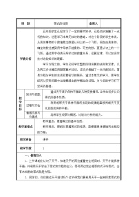 小学数学人教版五年级上册等式的性质教案设计