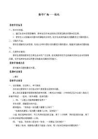 人教版四年级上册8 数学广角——优化教学设计