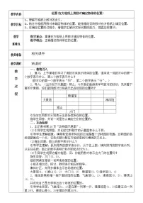 小学数学人教版五年级上册2 位置教案