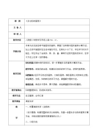 小学整理和复习教学设计及反思