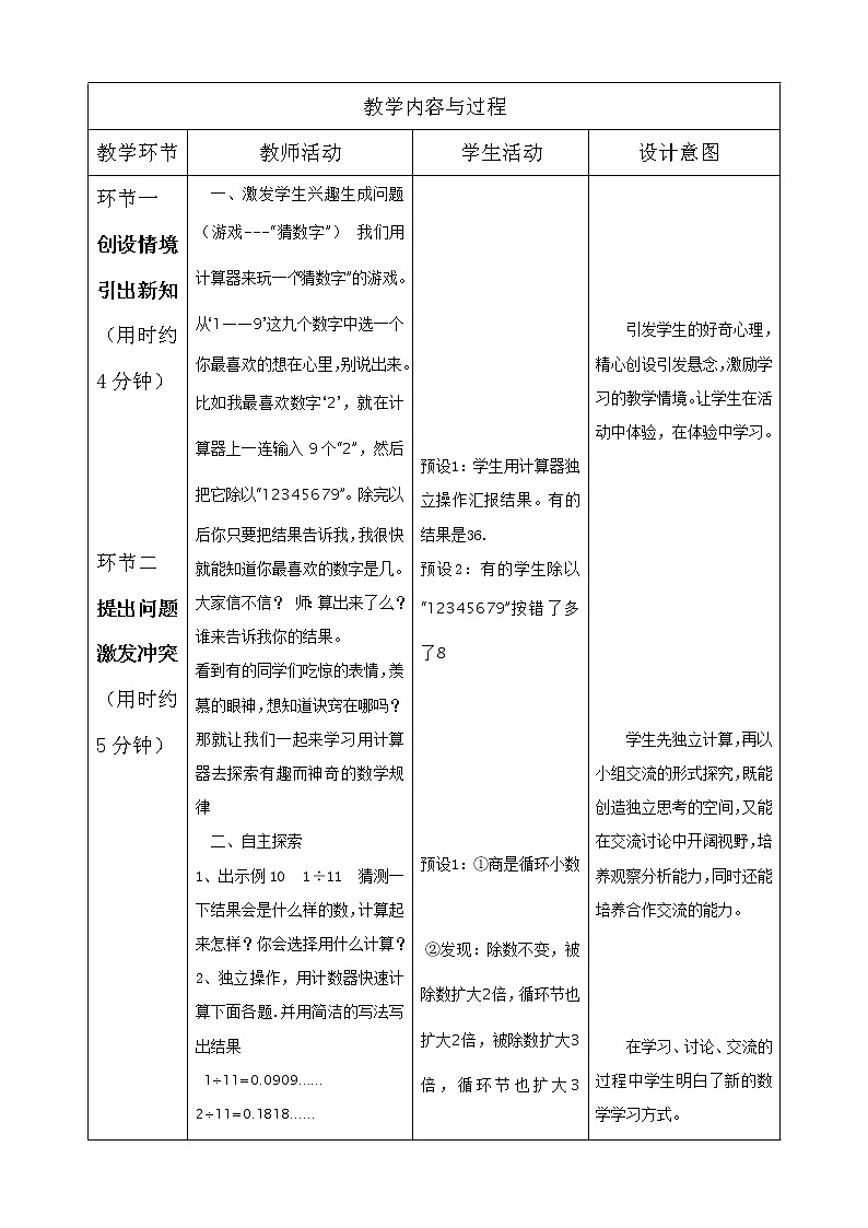 人教版五年级数学上册 3.5 用计算器探索规律教案02