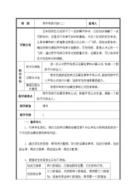 小学数学人教版五年级上册1 用字母表示数教案