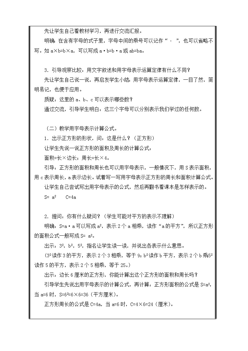 人教版五年级数学上册 5.1 用字母表示数教案第3页