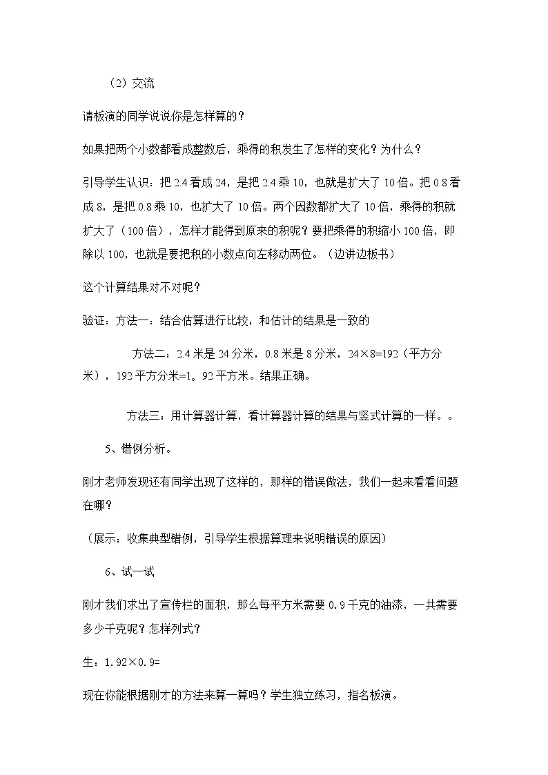 人教版五年级数学上册 1.2 小数乘小数教案03