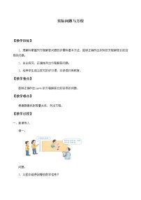 小学数学人教版五年级上册实际问题与方程教学设计