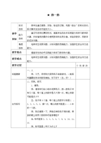 人教版五年级上册掷一掷教学设计