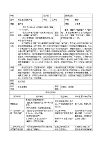 小学数学人教版五年级上册解方程教学设计