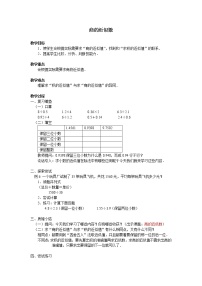 小学数学人教版五年级上册商的近似数教学设计