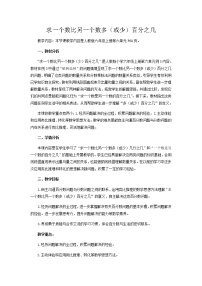 小学数学人教版六年级上册6 百分数（一）教学设计