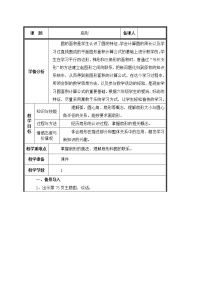 小学数学人教版六年级上册4 扇形教案