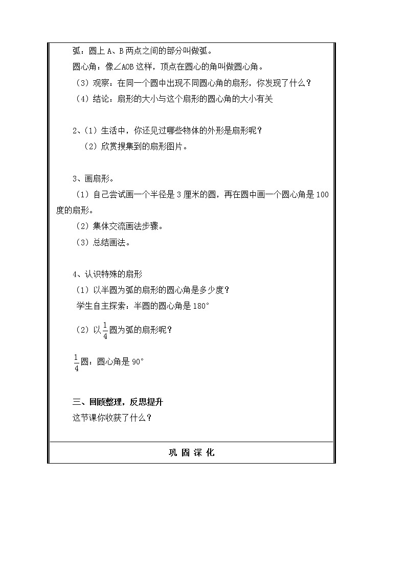 人教版六年级数学上册 5.4 扇形教案第3页