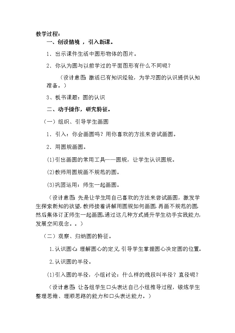 人教版六年级数学上册 5.1 圆的认识教案02