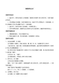 小学数学人教版六年级上册3 分数除法1 倒数的认识教案设计