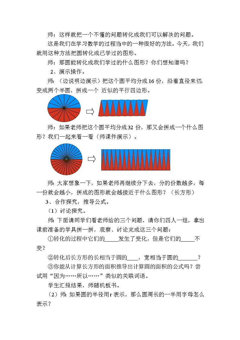 人教版六年级数学上册 5.3 圆的面积教案02
