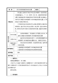 2021学年2 位置与方向（二）教案及反思