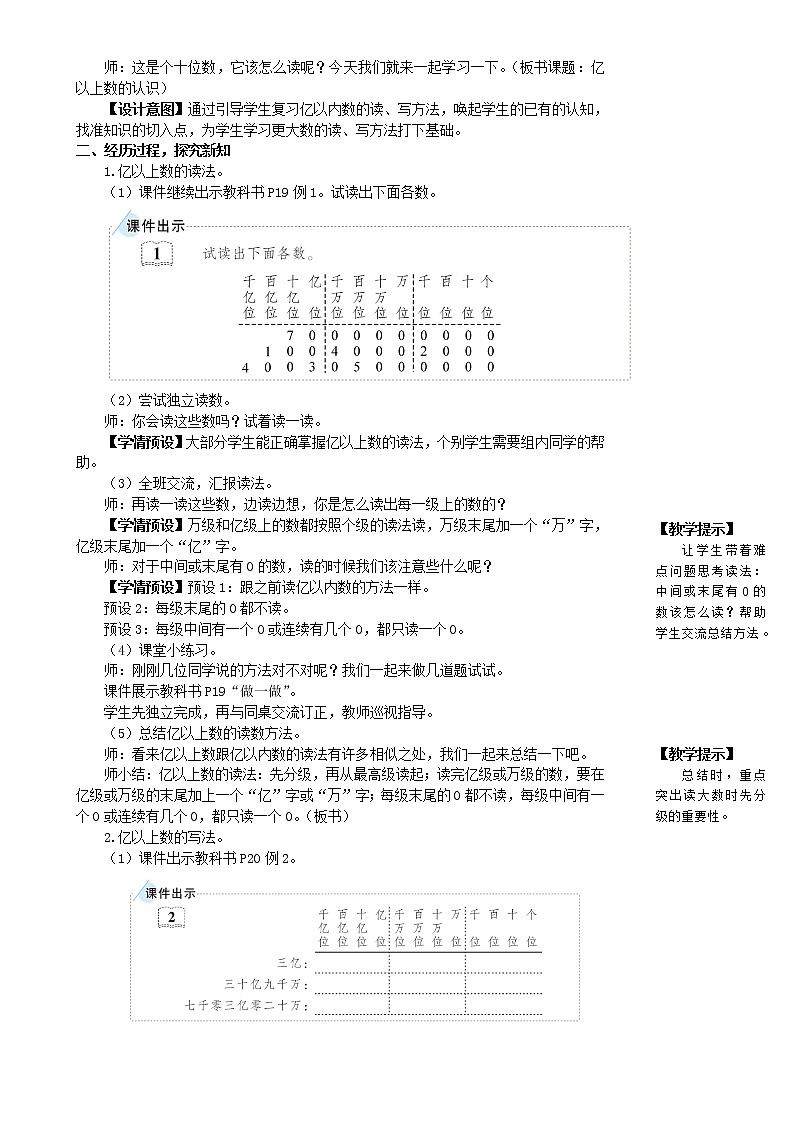 人教版数学四年级上《第8课时 亿以上数的认识》教案第2页