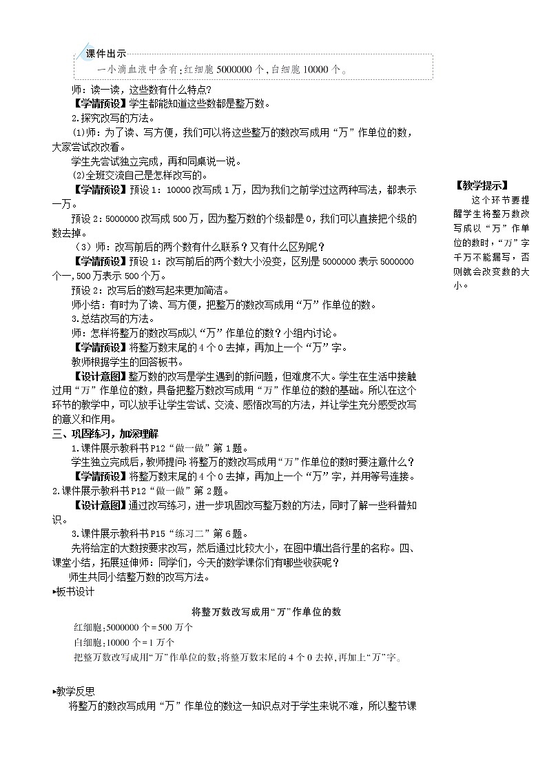人教版数学四年级上《第5课时 将整万数改写成用“万”作单位的数》教案第2页