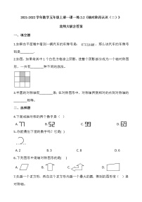 2020-2021学年2 轴对称再认识（二）课后测评