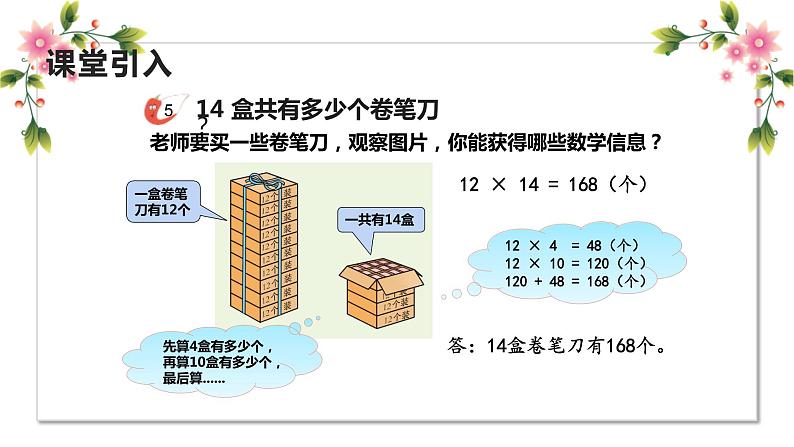 两位数乘两位数的笔算课件PPT第4页